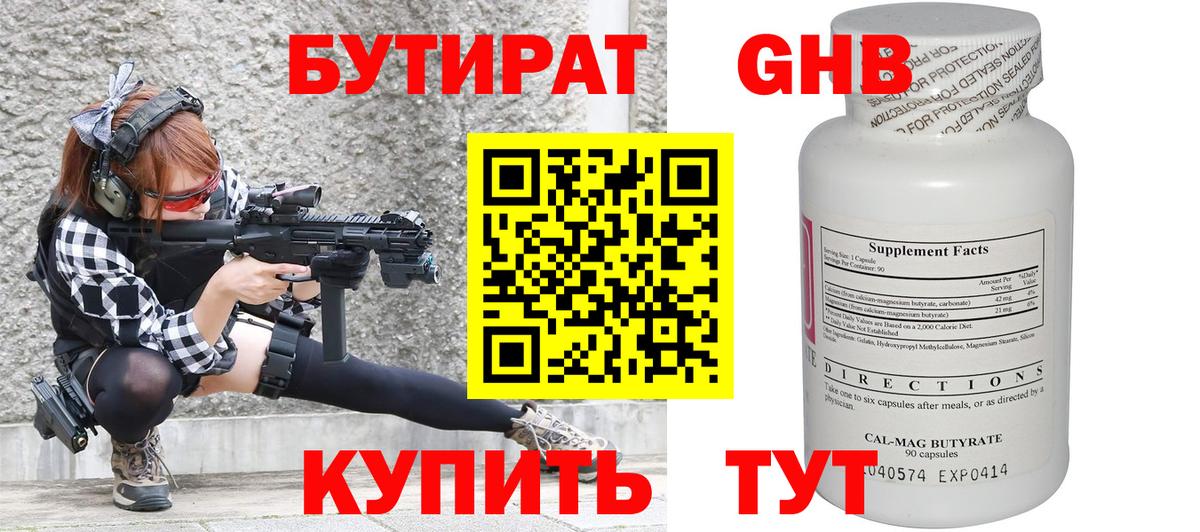 Бутират оксана Балашиха