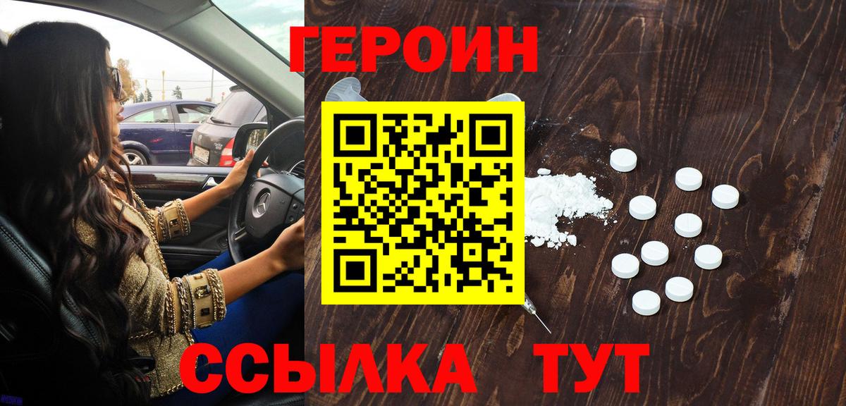 Балашиха  ГЕРОИН  Вход с VPN  Героин гречка 