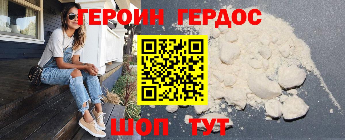 Героин Heroin Балашиха