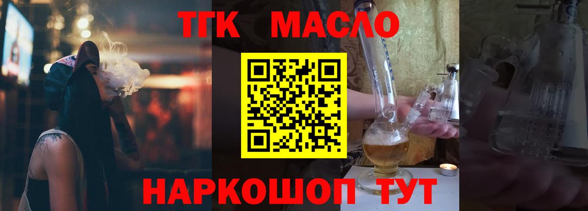 ТГК жижа Балашиха